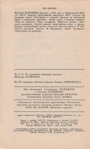 Искатель № 2 1991 (181)