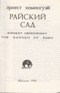 Райский Сад