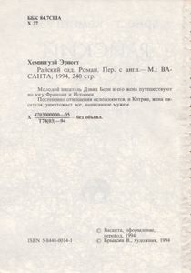 Райский Сад
