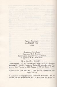 Райский Сад