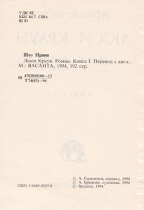 Люси Краун. Книга I