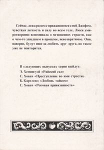 Люси Краун. Книга II