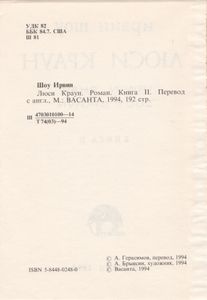 Люси Краун. Книга II