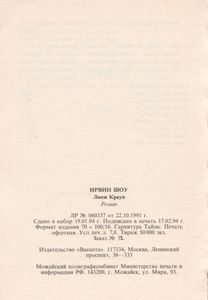 Люси Краун. Книга II