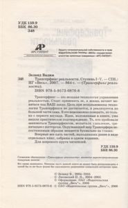 Трансерфинг Реальности. Ступень I-V.