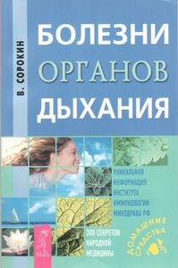 Болезни Органов Дыхания