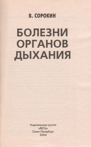 Болезни Органов Дыхания