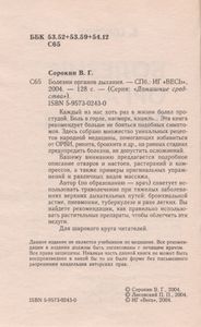 Болезни Органов Дыхания