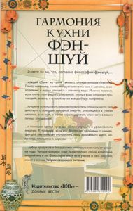 Гармония Кухни Фэн-Шуй На Нашем Столе