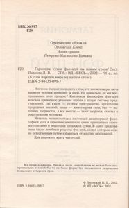 Гармония Кухни Фэн-Шуй На Нашем Столе