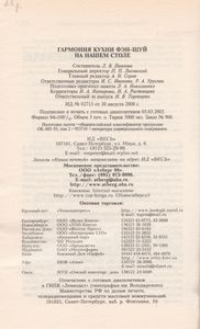 Гармония Кухни Фэн-Шуй На Нашем Столе