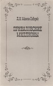 Приваловские Миллионы