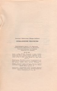 Приваловские Миллионы