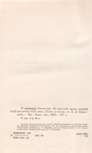 О прошлом Отечества: из русской прозы первой половины XIX века