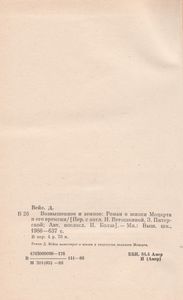 Возвышенное И Земное