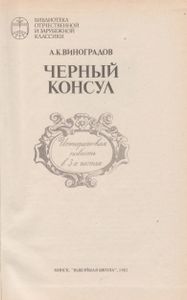 Черный Консул
