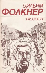 Рассказы
