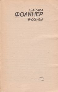 Рассказы