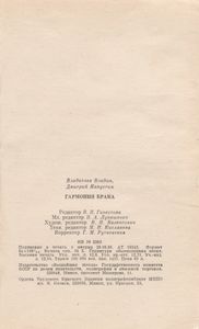 Гармония Брака
