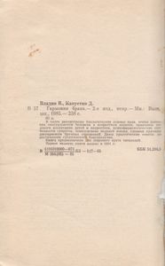 Гармония Брака