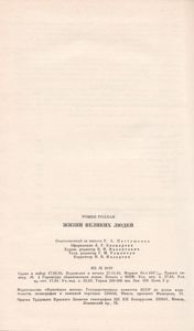 Жизнь Великих Людей: Жизнь Бетховена; Жизнь Микеланджело; Жизнь Толстого