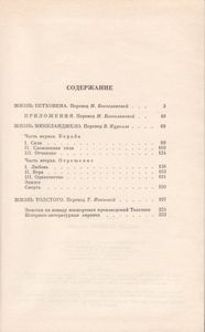 Жизнь Великих Людей: Жизнь Бетховена; Жизнь Микеланджело; Жизнь Толстого