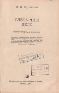 Слесарное Дело