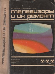 Телевизоры И Их Ремонт