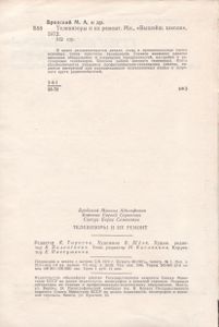 Телевизоры И Их Ремонт