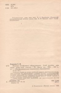Монтаж телефонного оборудования