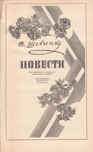Повести