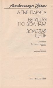 Алые Паруса
