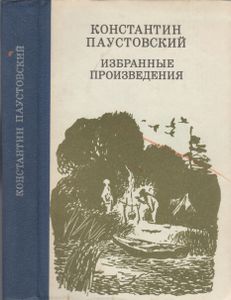 Избранные Произведения