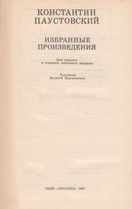 Избранные Произведения