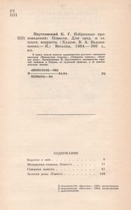 Избранные Произведения
