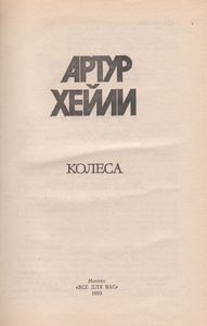 Колеса