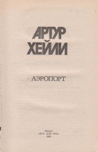 Аэропорт