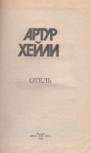 Отель