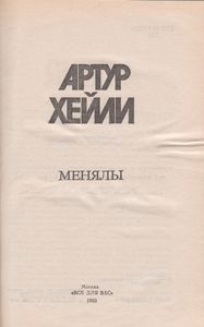 Менялы
