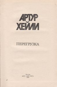 Перегрузка