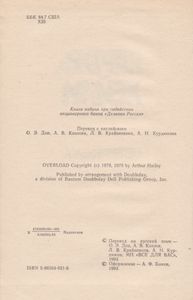 Перегрузка
