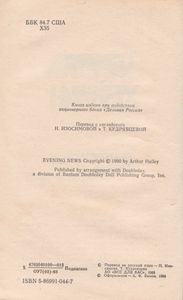 Вечерние Новости