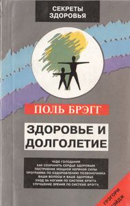 Здоровье И Долголетие