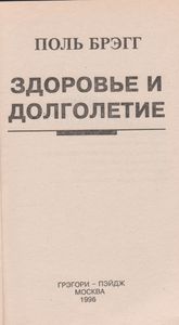 Здоровье И Долголетие