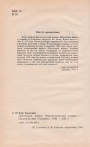 Последняя Война