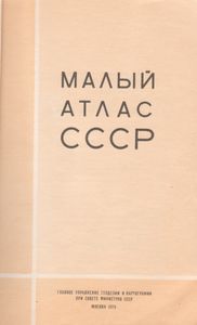 Малый Атлас СССР