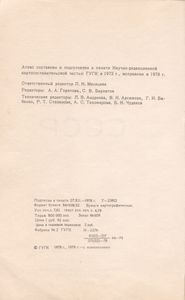 Малый Атлас СССР
