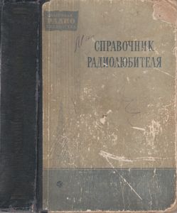Справочник Радиолюбителя