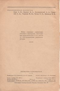 Справочник Радиолюбителя
