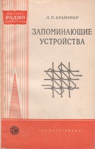 Запоминающие Устройства